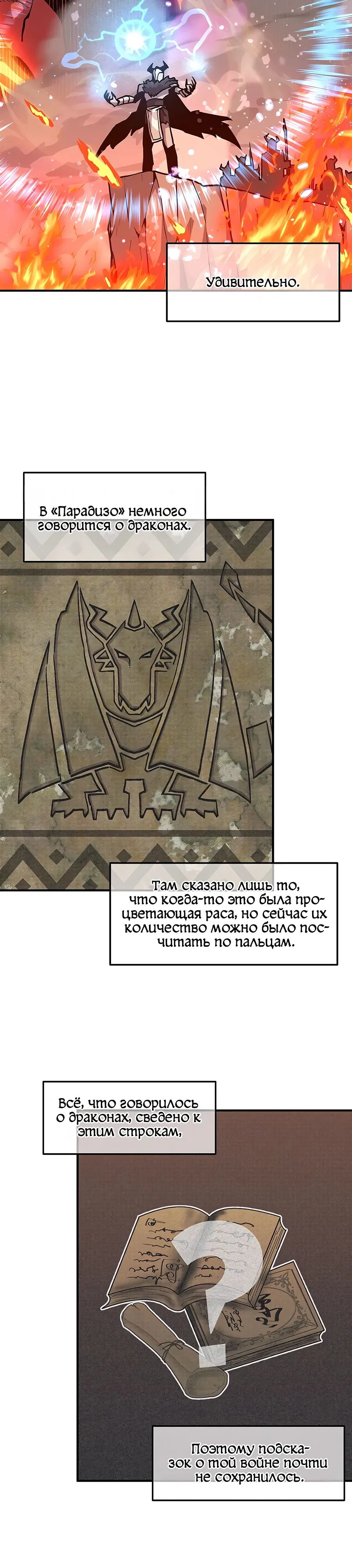 Манга Одиночный игрок-багоюзер - Глава 150 Страница 2