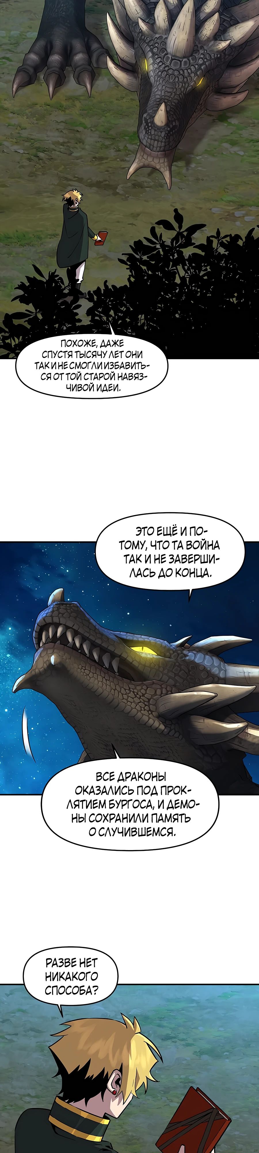 Манга Одиночный игрок-багоюзер - Глава 150 Страница 20