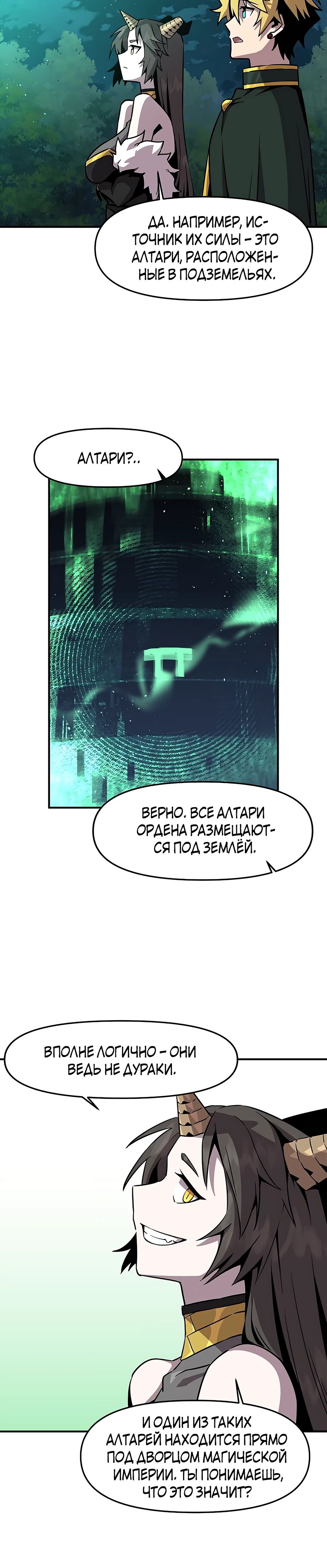 Манга Одиночный игрок-багоюзер - Глава 150 Страница 24