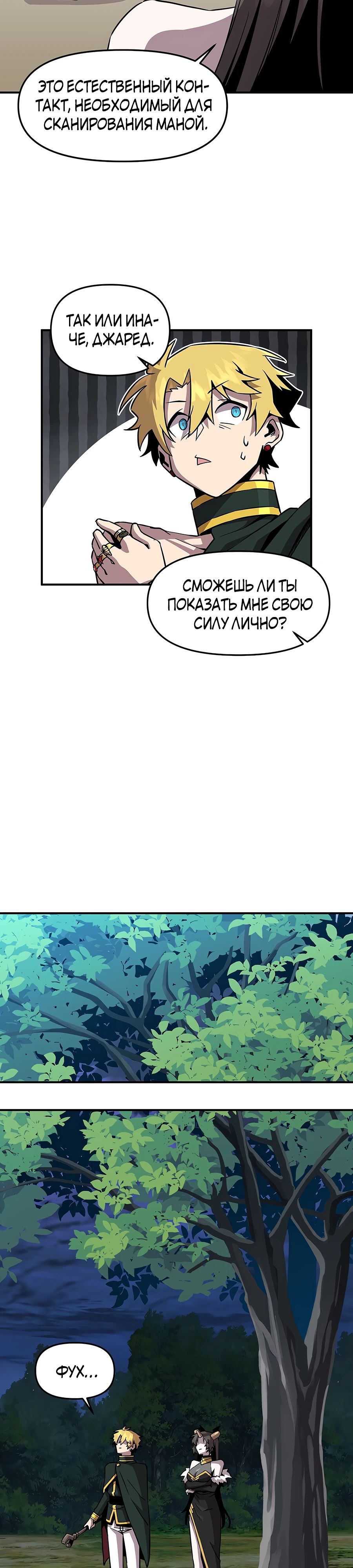 Манга Одиночный игрок-багоюзер - Глава 149 Страница 22