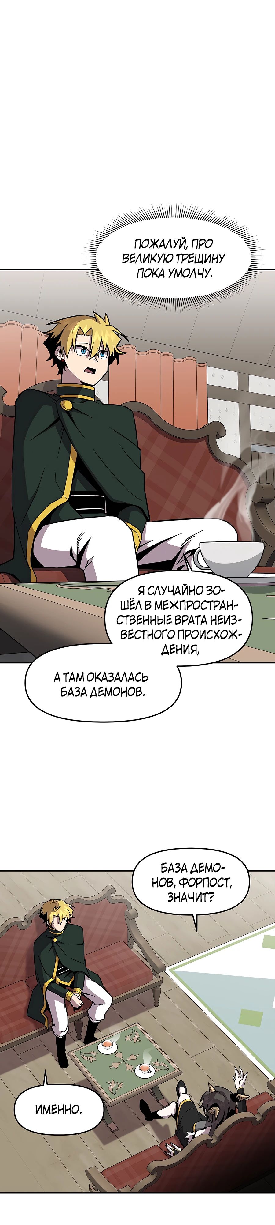 Манга Одиночный игрок-багоюзер - Глава 149 Страница 14