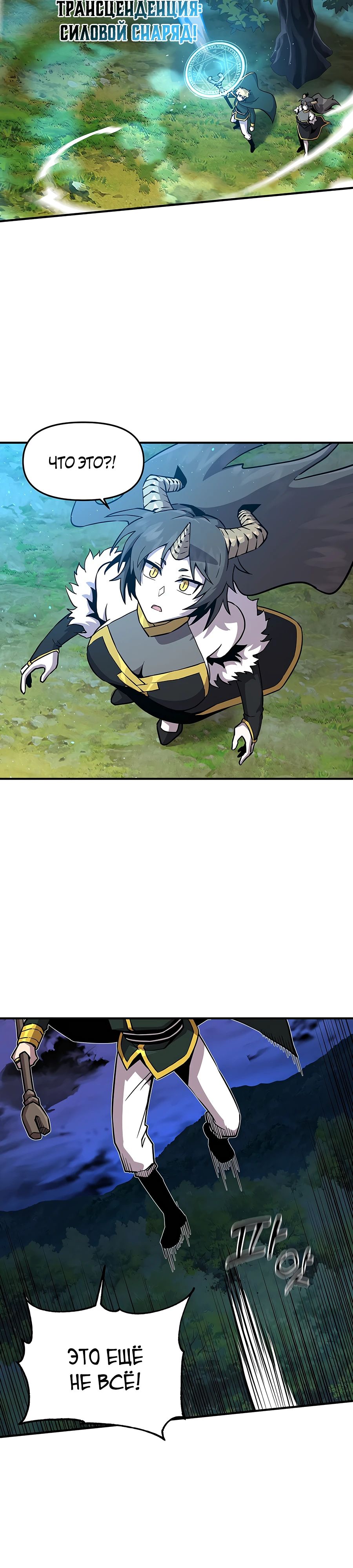 Манга Одиночный игрок-багоюзер - Глава 149 Страница 24