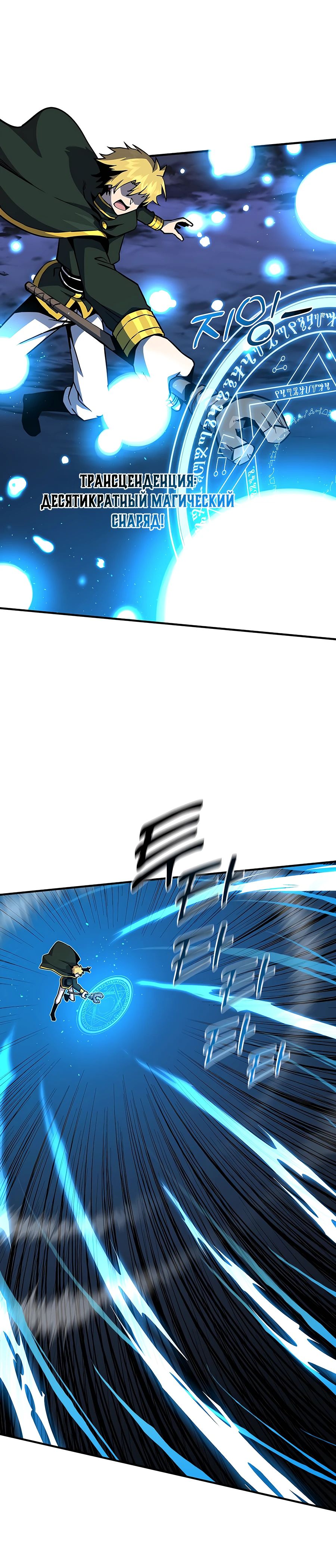 Манга Одиночный игрок-багоюзер - Глава 149 Страница 25