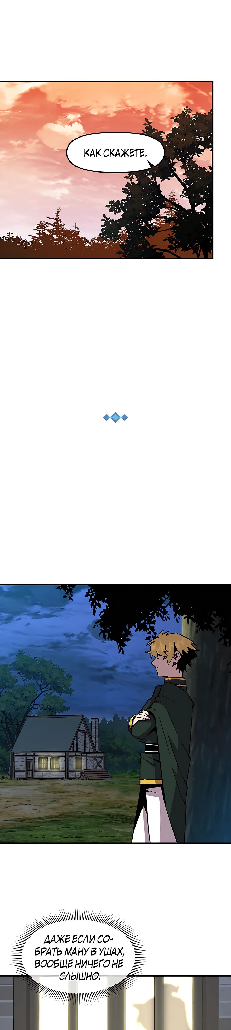 Манга Одиночный игрок-багоюзер - Глава 149 Страница 6