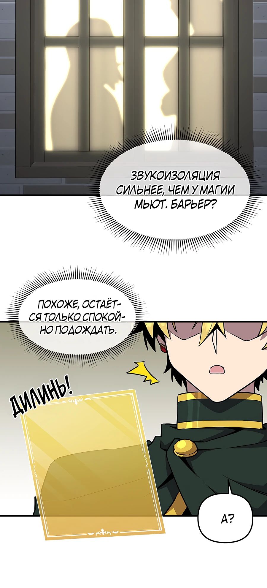 Манга Одиночный игрок-багоюзер - Глава 149 Страница 7