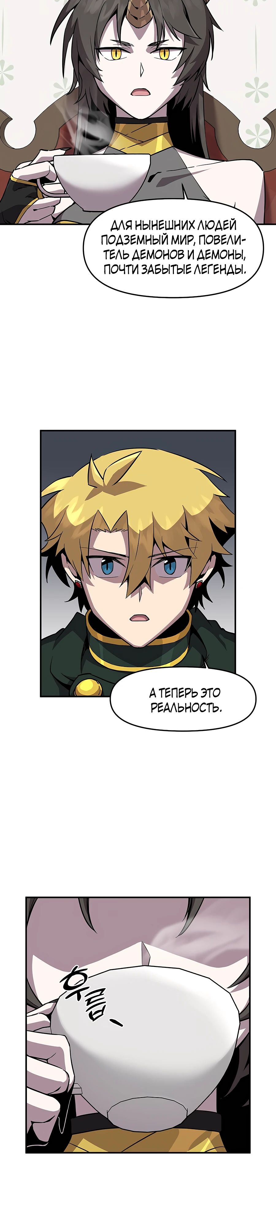 Манга Одиночный игрок-багоюзер - Глава 149 Страница 16