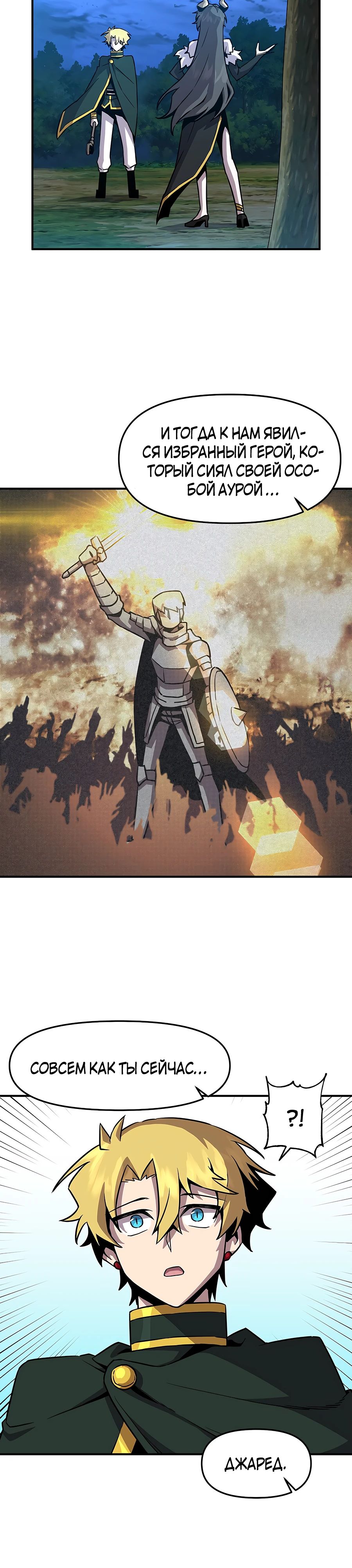 Манга Одиночный игрок-багоюзер - Глава 149 Страница 29