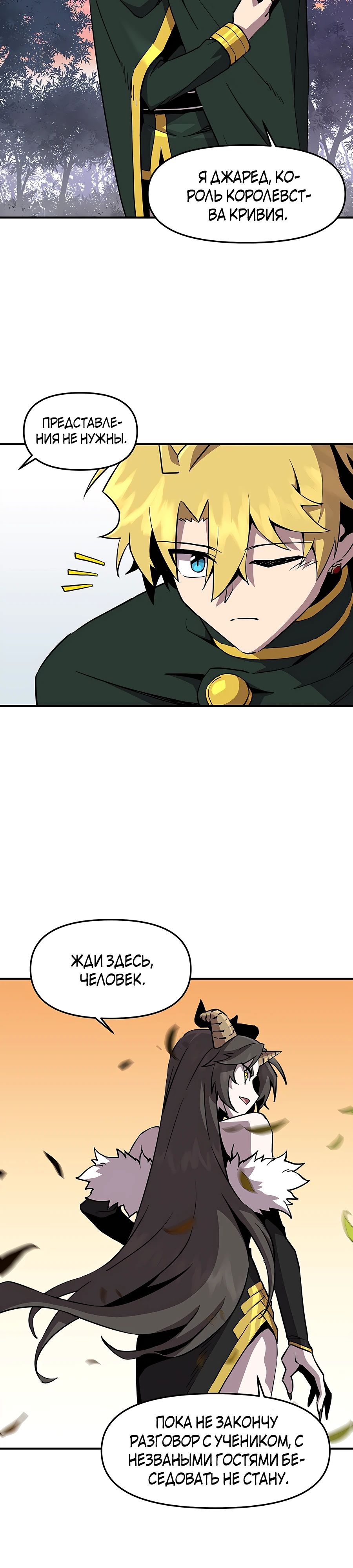 Манга Одиночный игрок-багоюзер - Глава 149 Страница 5