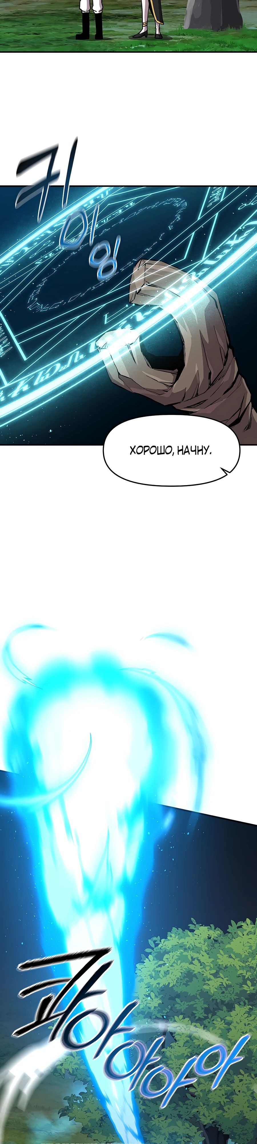 Манга Одиночный игрок-багоюзер - Глава 149 Страница 23