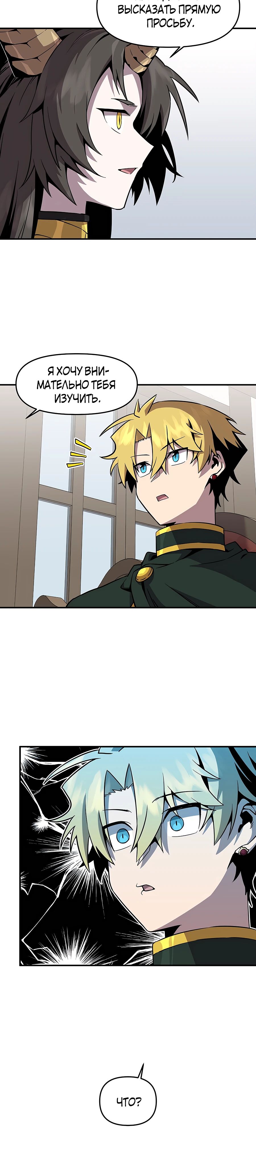 Манга Одиночный игрок-багоюзер - Глава 149 Страница 19