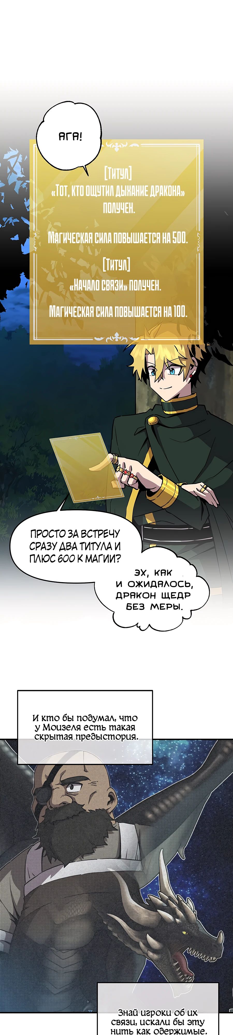 Манга Одиночный игрок-багоюзер - Глава 149 Страница 8