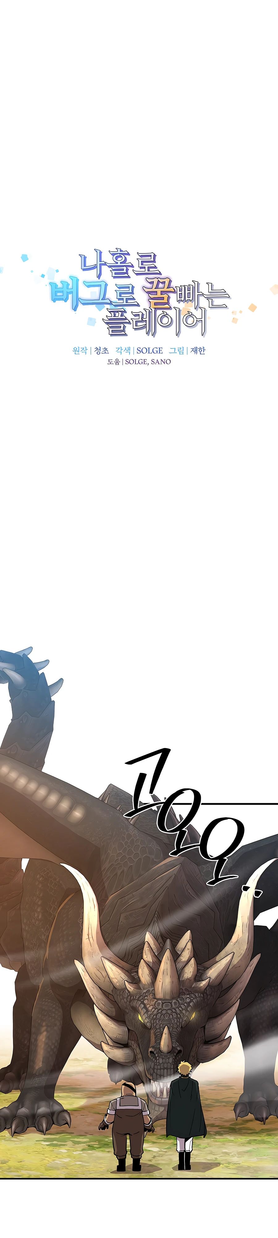 Манга Одиночный игрок-багоюзер - Глава 149 Страница 1