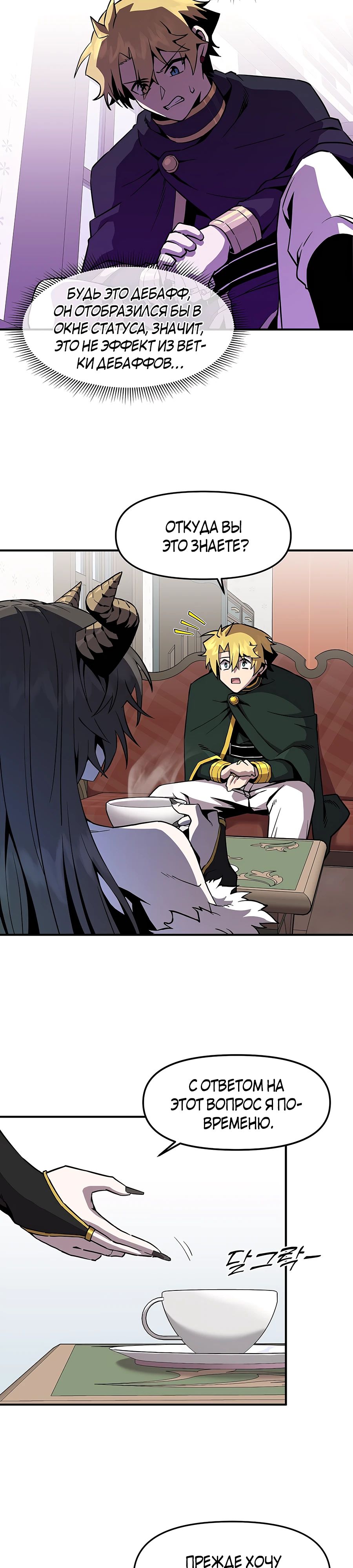 Манга Одиночный игрок-багоюзер - Глава 149 Страница 18