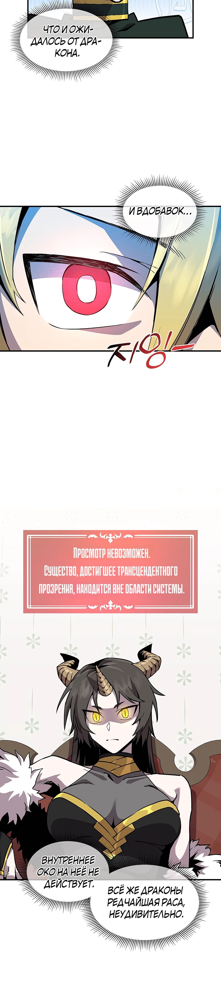 Манга Одиночный игрок-багоюзер - Глава 149 Страница 13