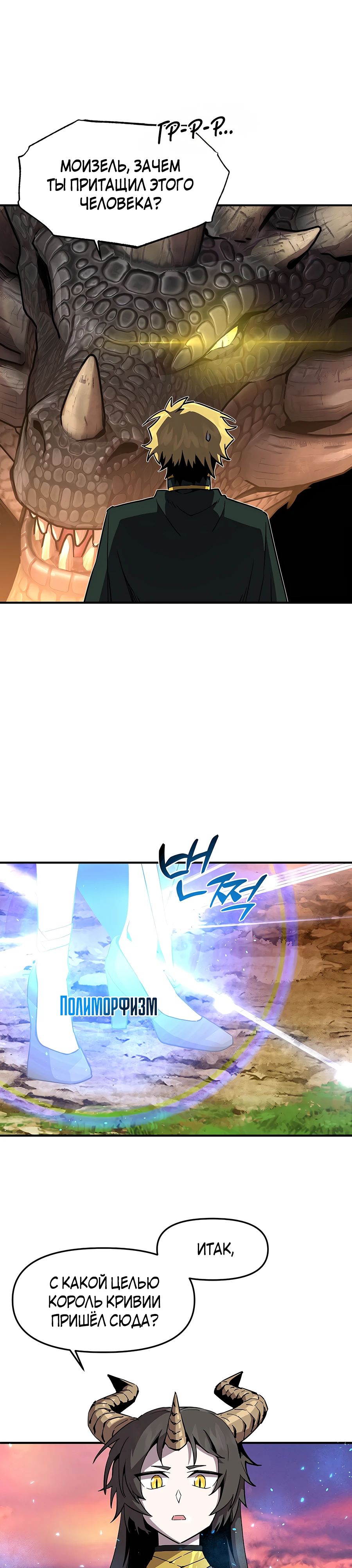 Манга Одиночный игрок-багоюзер - Глава 149 Страница 3