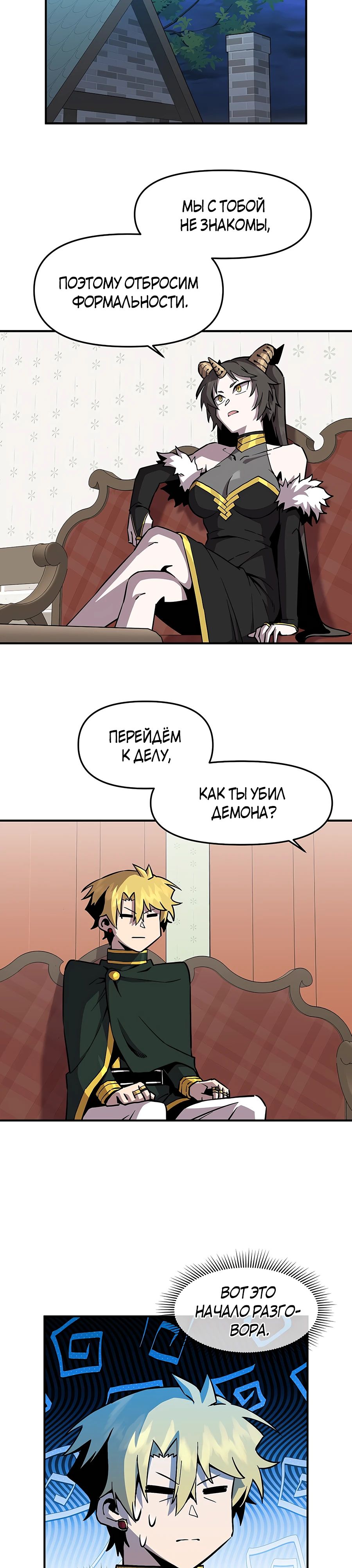 Манга Одиночный игрок-багоюзер - Глава 149 Страница 12