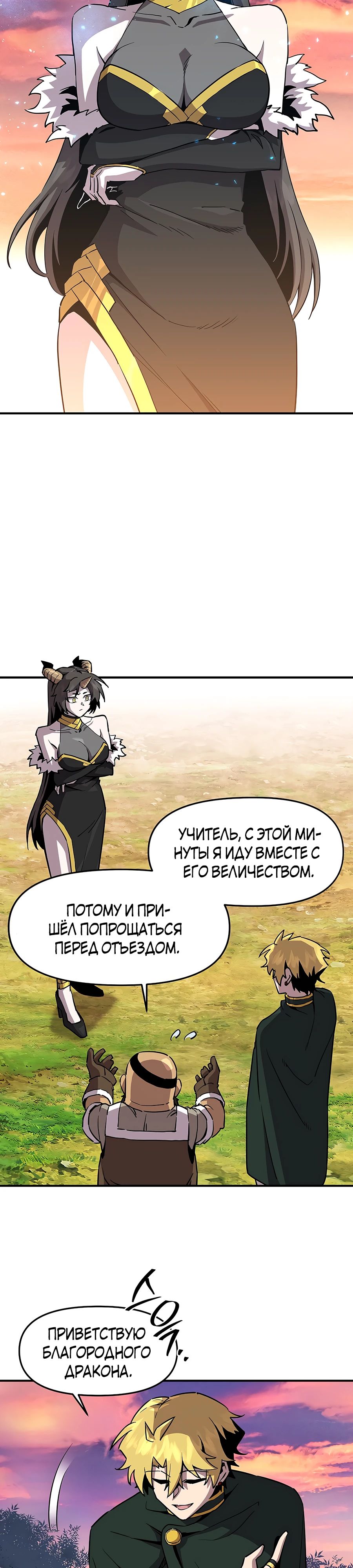 Манга Одиночный игрок-багоюзер - Глава 149 Страница 4