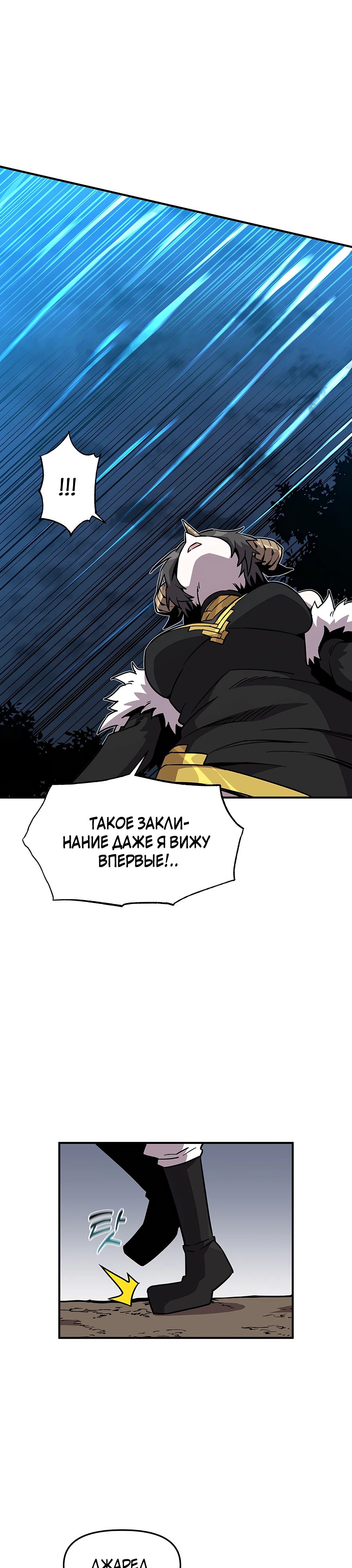 Манга Одиночный игрок-багоюзер - Глава 149 Страница 26