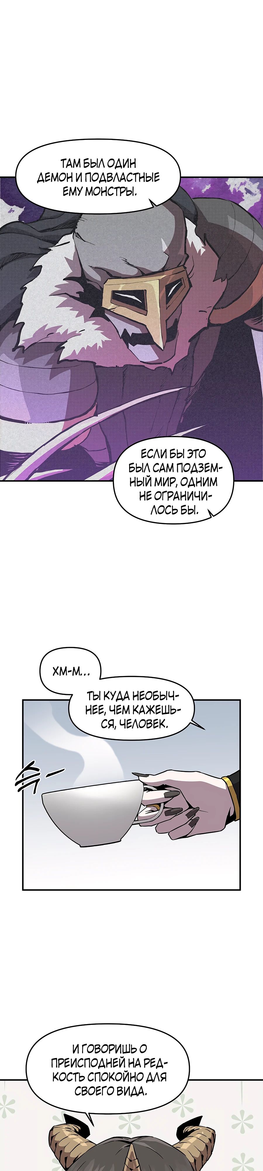Манга Одиночный игрок-багоюзер - Глава 149 Страница 15