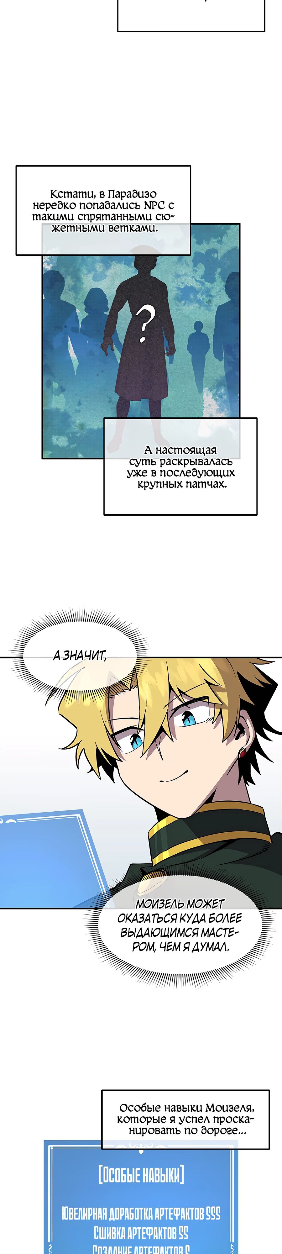 Манга Одиночный игрок-багоюзер - Глава 149 Страница 9