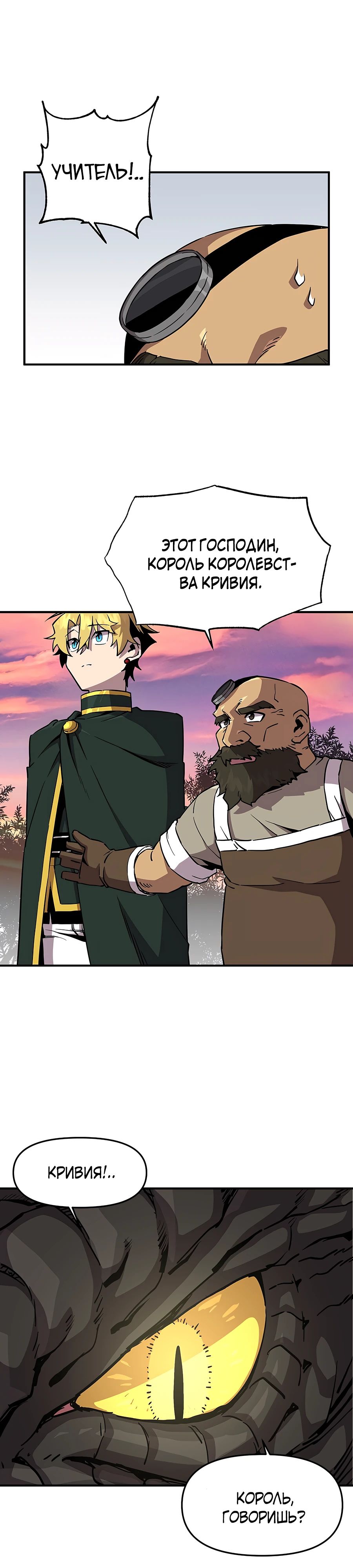 Манга Одиночный игрок-багоюзер - Глава 149 Страница 2