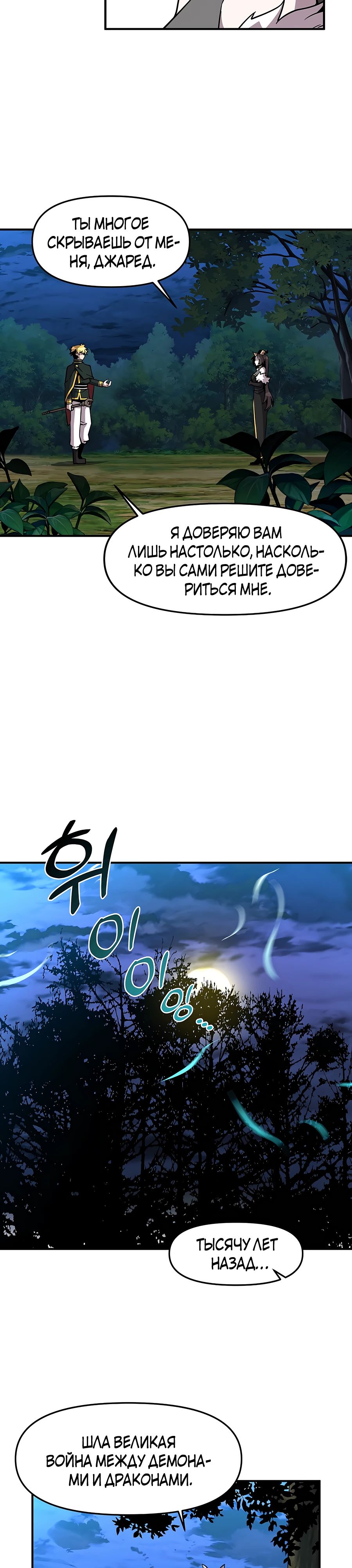 Манга Одиночный игрок-багоюзер - Глава 149 Страница 28