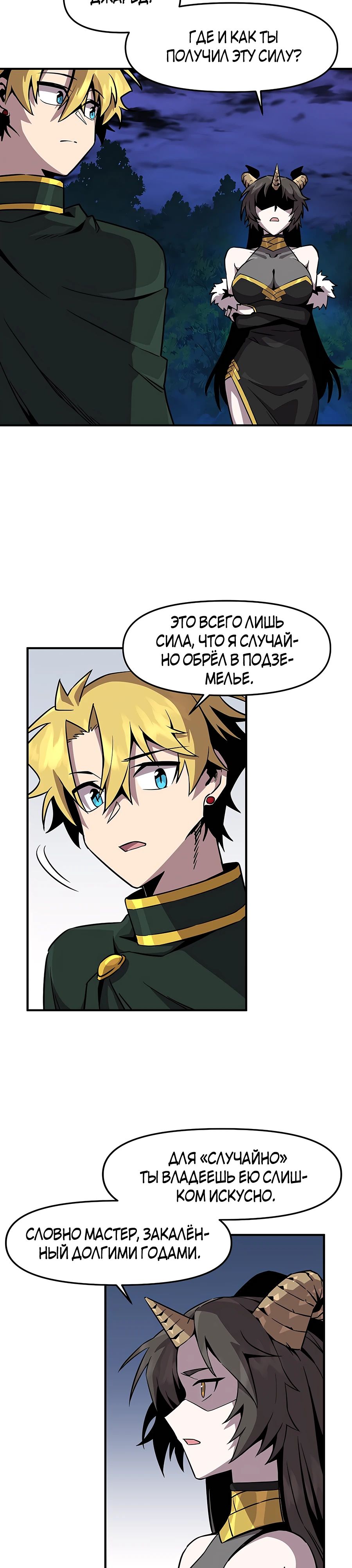 Манга Одиночный игрок-багоюзер - Глава 149 Страница 27