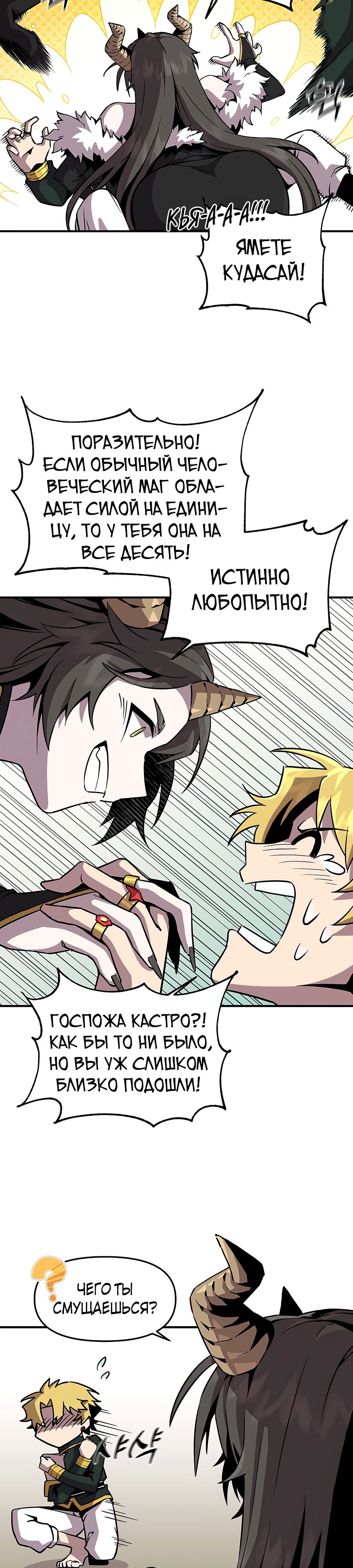 Манга Одиночный игрок-багоюзер - Глава 149 Страница 21