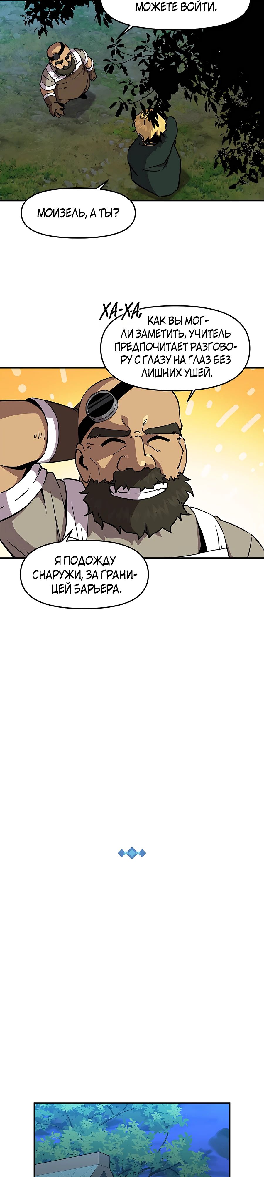 Манга Одиночный игрок-багоюзер - Глава 149 Страница 11