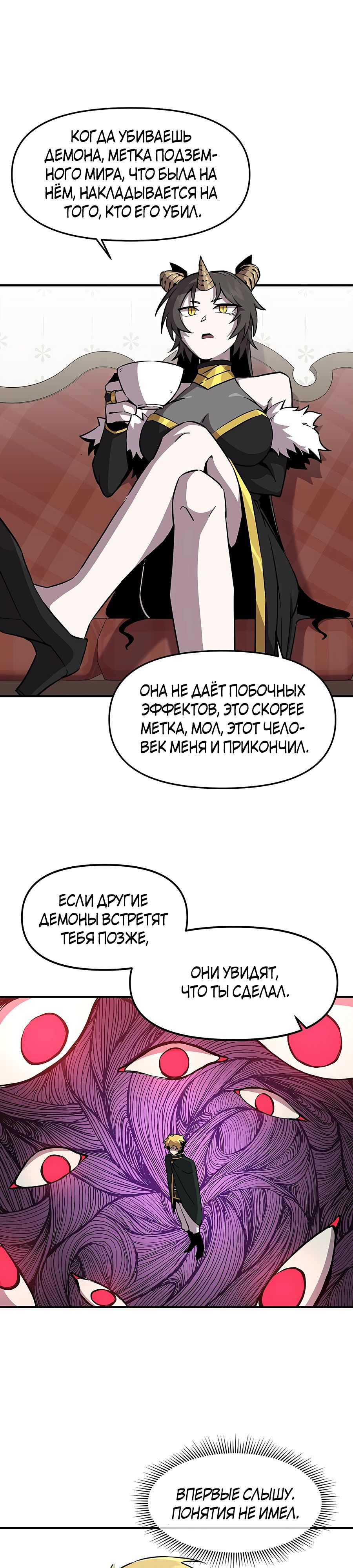 Манга Одиночный игрок-багоюзер - Глава 149 Страница 17