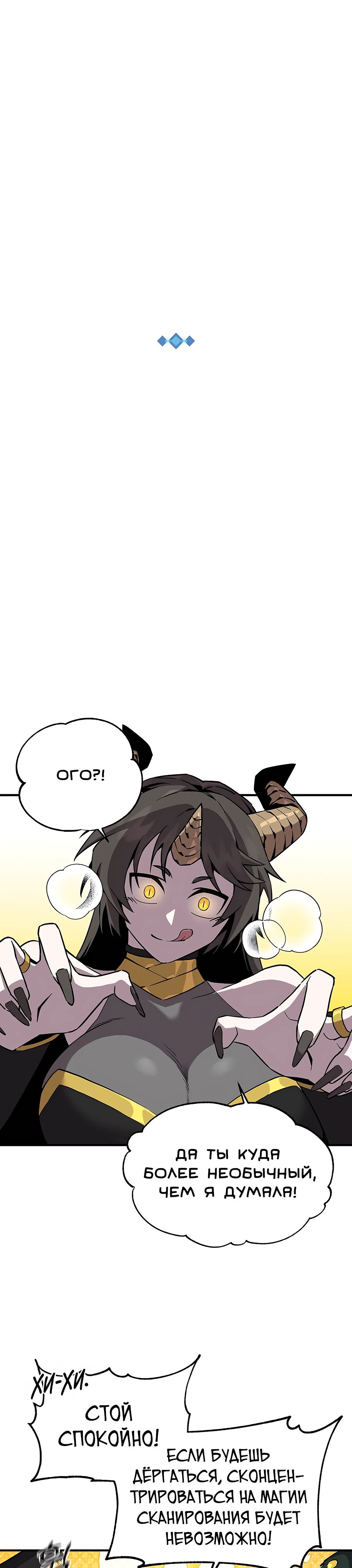 Манга Одиночный игрок-багоюзер - Глава 149 Страница 20