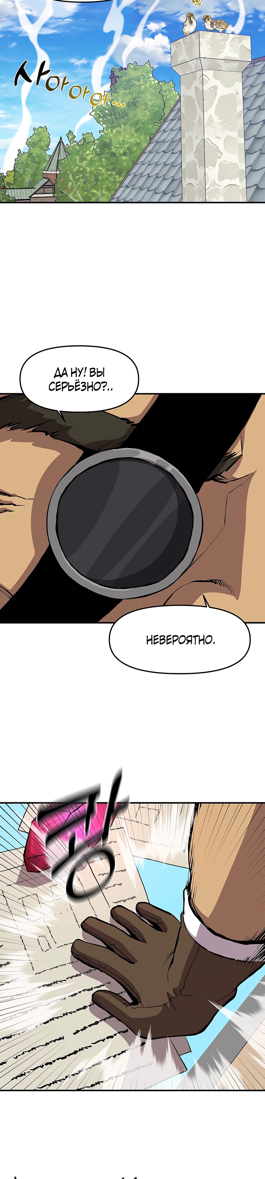 Манга Одиночный игрок-багоюзер - Глава 148 Страница 9