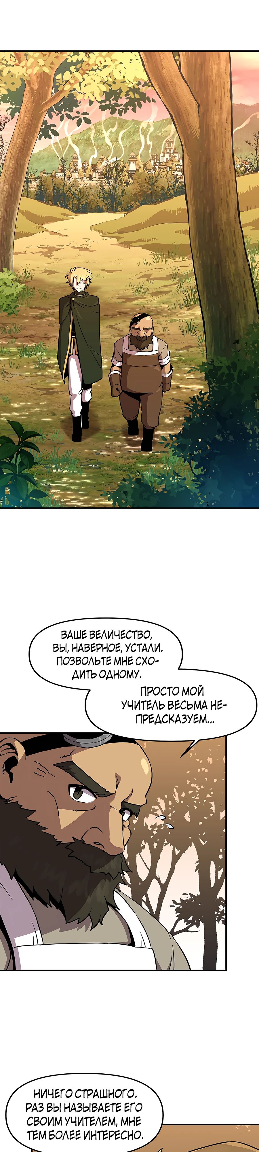 Манга Одиночный игрок-багоюзер - Глава 148 Страница 15