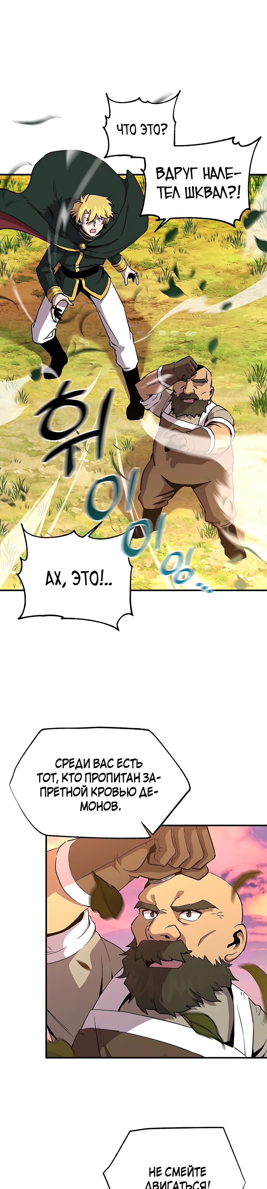 Манга Одиночный игрок-багоюзер - Глава 148 Страница 22