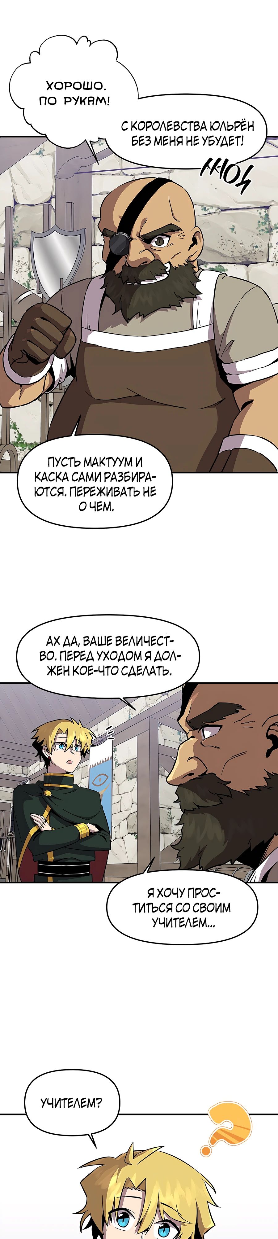 Манга Одиночный игрок-багоюзер - Глава 148 Страница 13