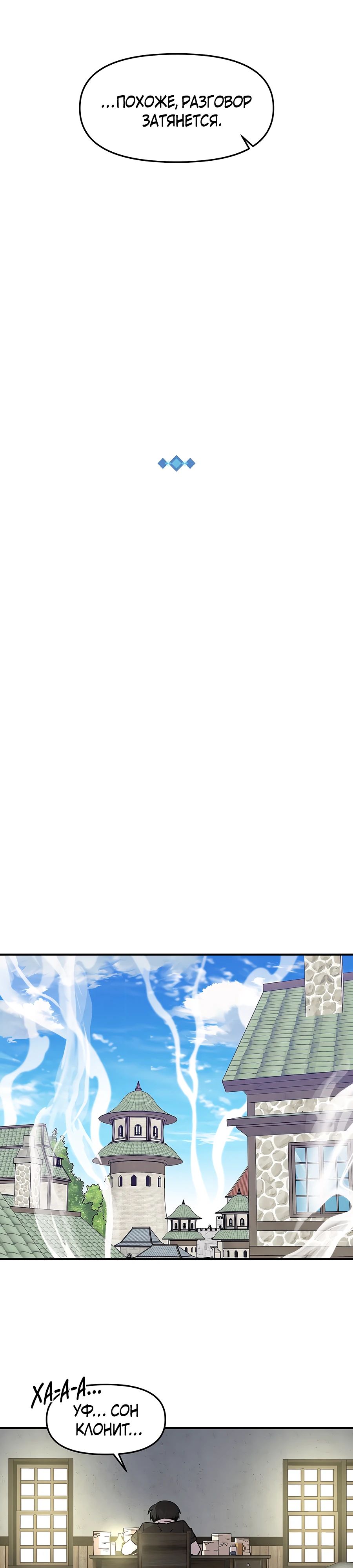 Манга Одиночный игрок-багоюзер - Глава 148 Страница 7