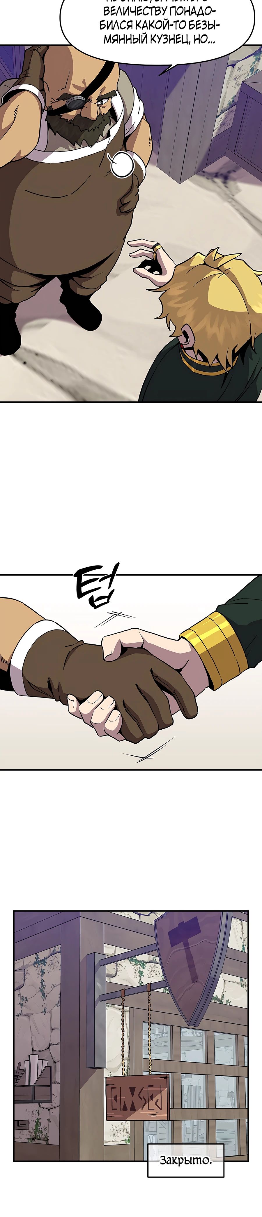 Манга Одиночный игрок-багоюзер - Глава 148 Страница 6