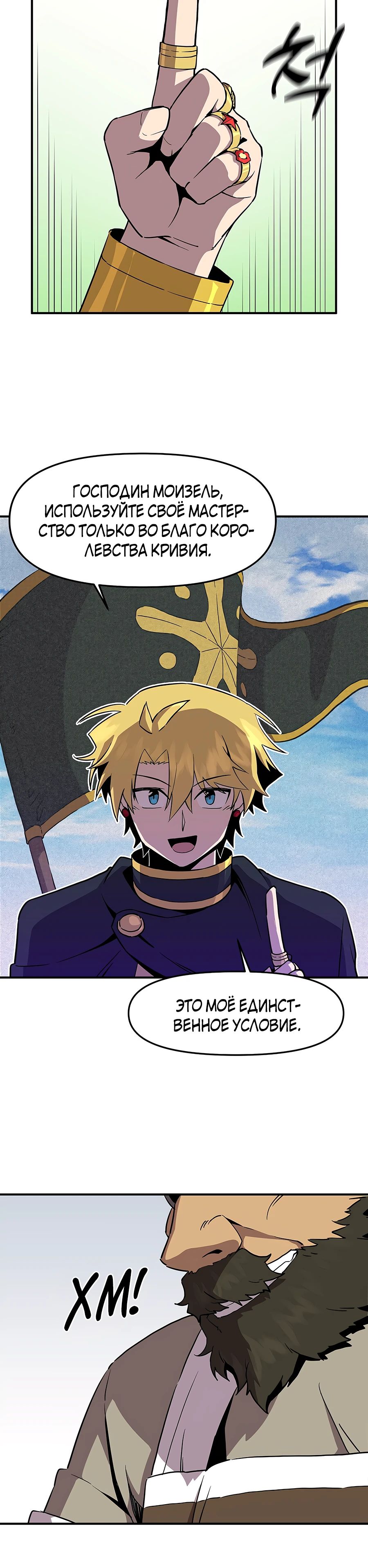 Манга Одиночный игрок-багоюзер - Глава 148 Страница 12