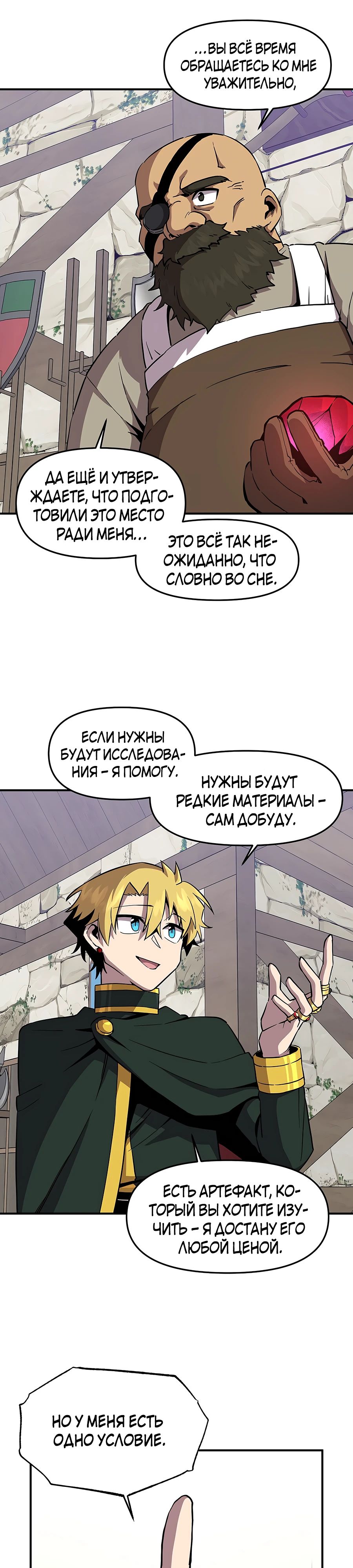 Манга Одиночный игрок-багоюзер - Глава 148 Страница 11