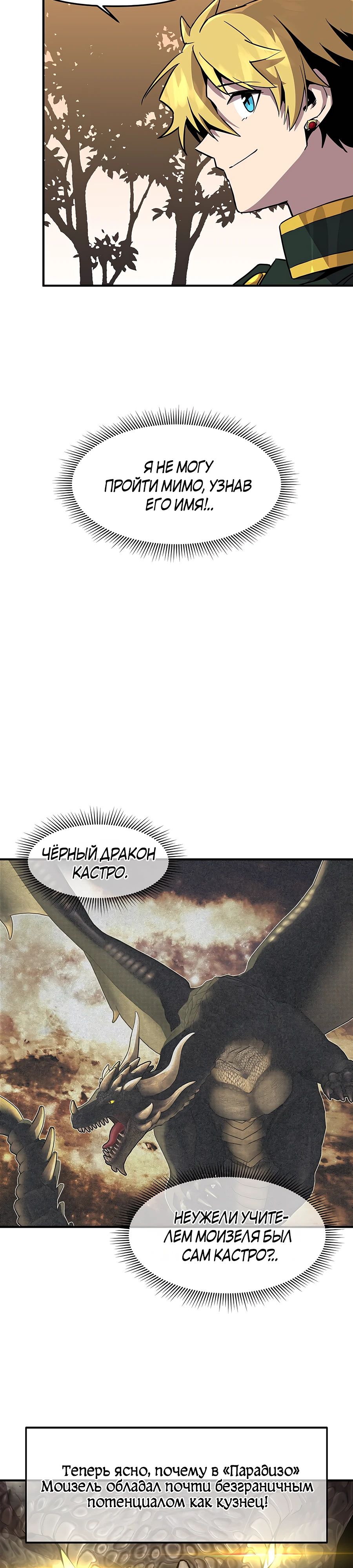 Манга Одиночный игрок-багоюзер - Глава 148 Страница 16