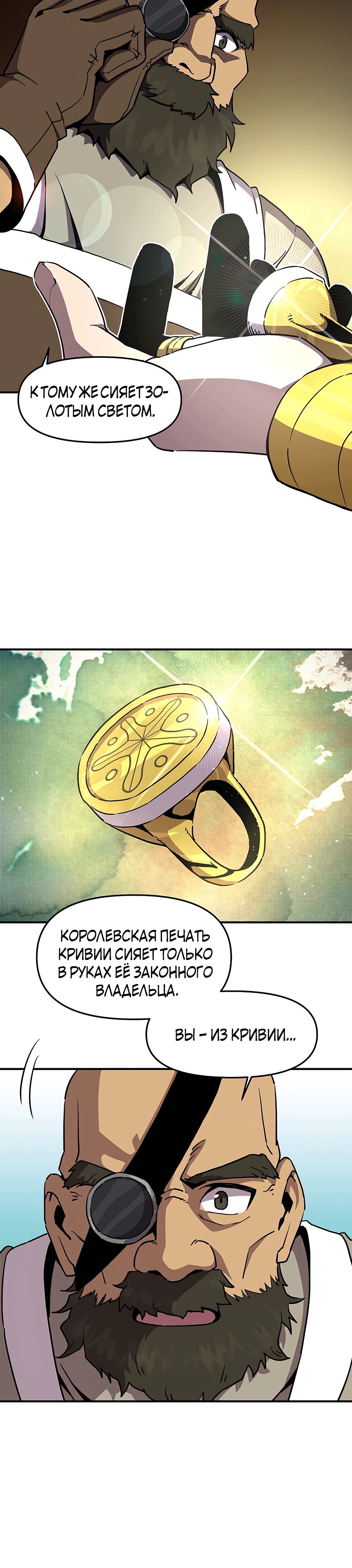 Манга Одиночный игрок-багоюзер - Глава 148 Страница 4