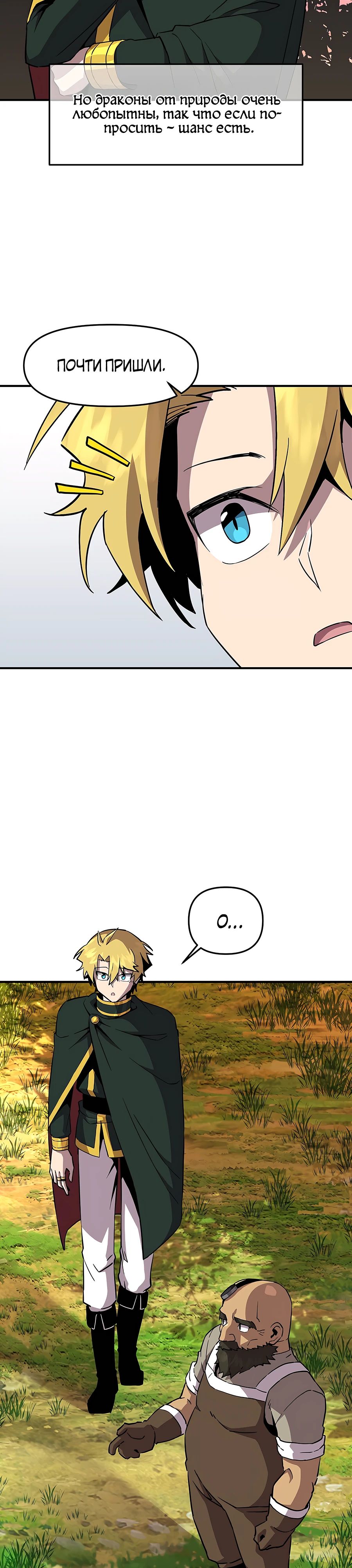 Манга Одиночный игрок-багоюзер - Глава 148 Страница 20