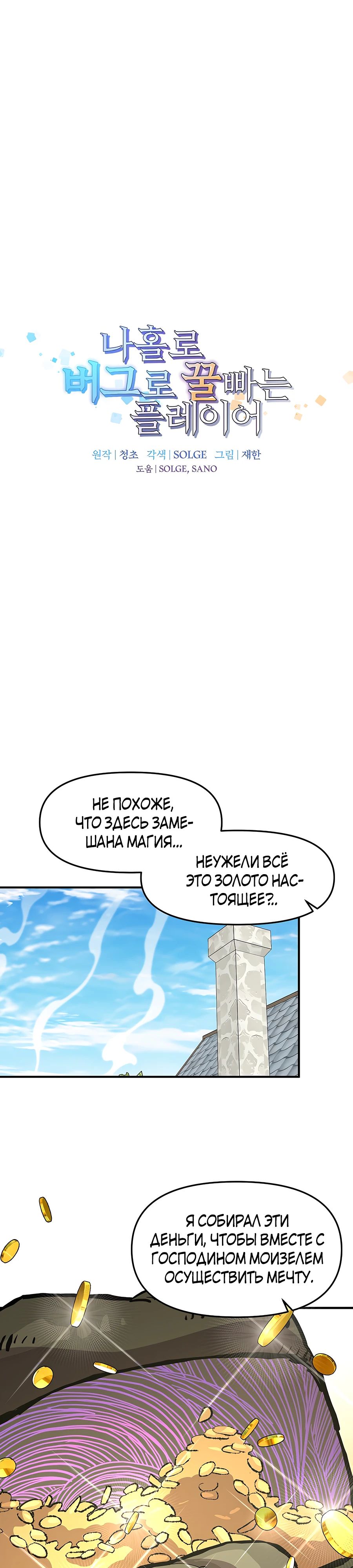 Манга Одиночный игрок-багоюзер - Глава 148 Страница 1