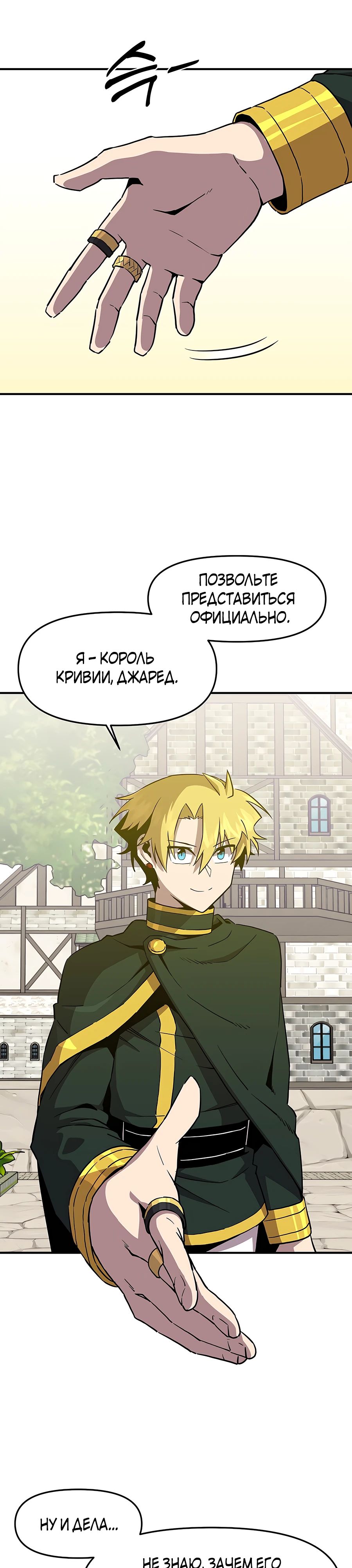 Манга Одиночный игрок-багоюзер - Глава 148 Страница 5