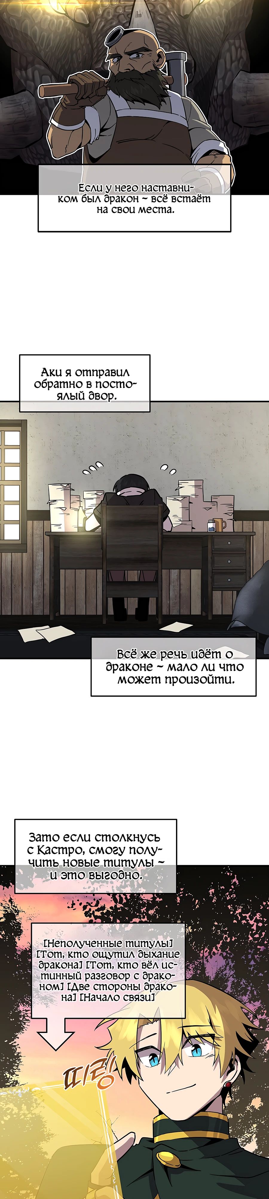 Манга Одиночный игрок-багоюзер - Глава 148 Страница 17