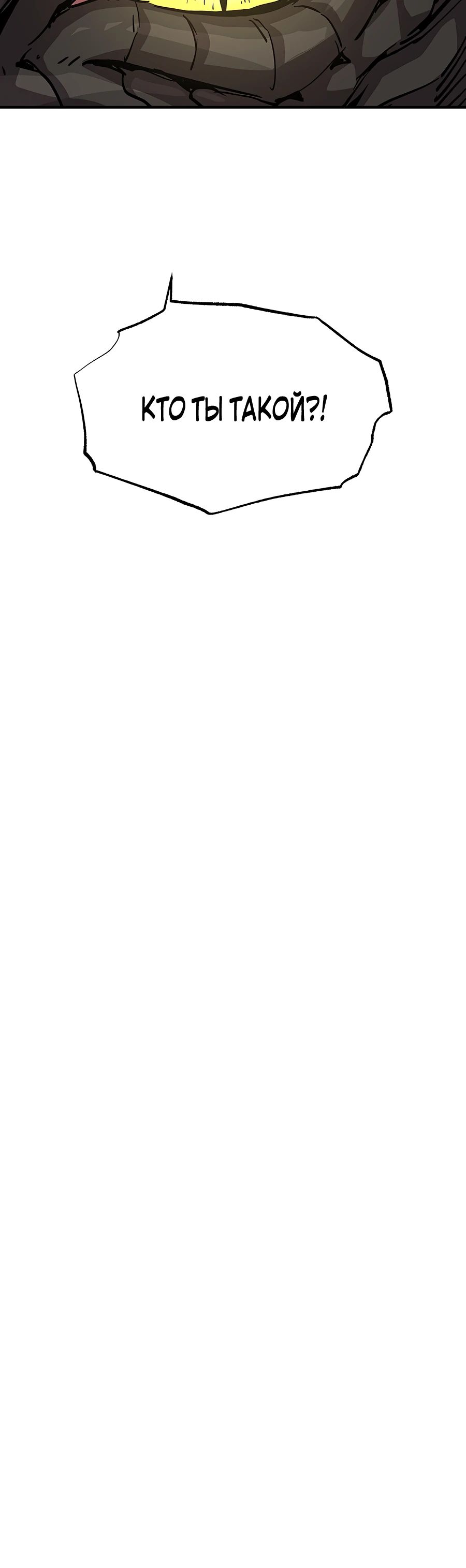 Манга Одиночный игрок-багоюзер - Глава 148 Страница 25