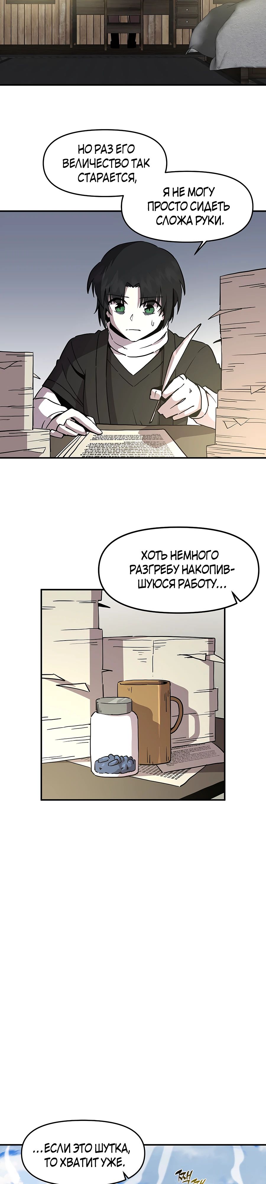 Манга Одиночный игрок-багоюзер - Глава 148 Страница 8