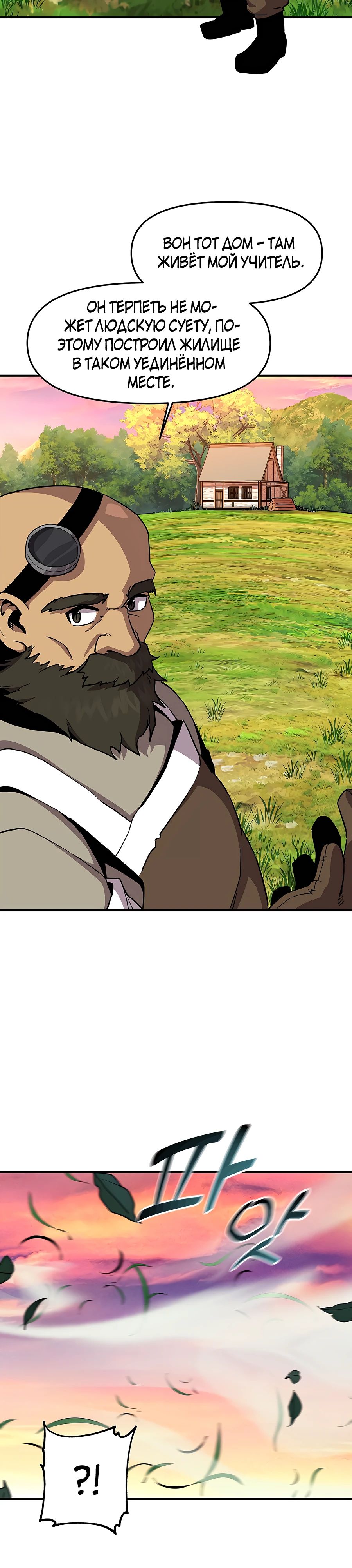 Манга Одиночный игрок-багоюзер - Глава 148 Страница 21