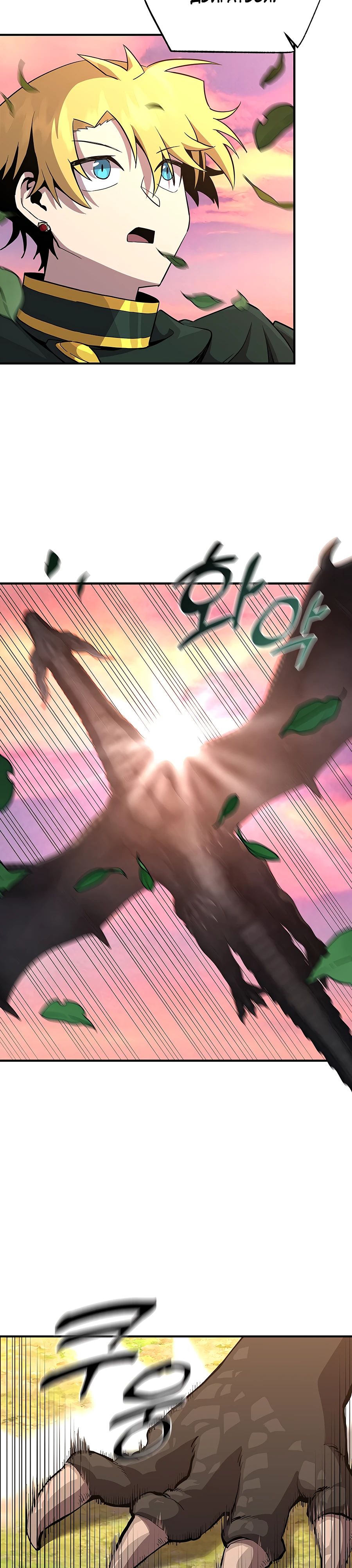 Манга Одиночный игрок-багоюзер - Глава 148 Страница 23