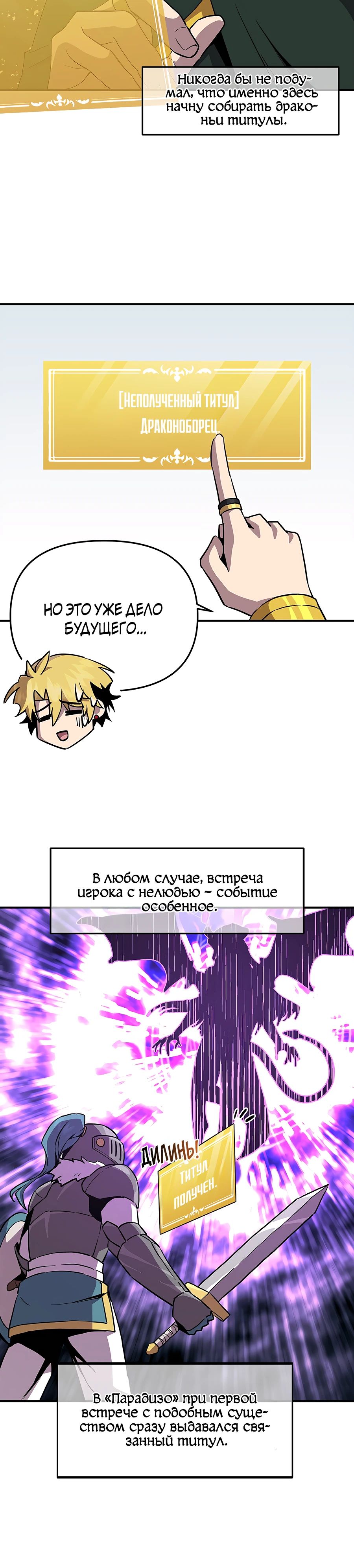 Манга Одиночный игрок-багоюзер - Глава 148 Страница 18